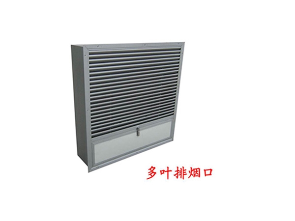 防烟多叶排烟口